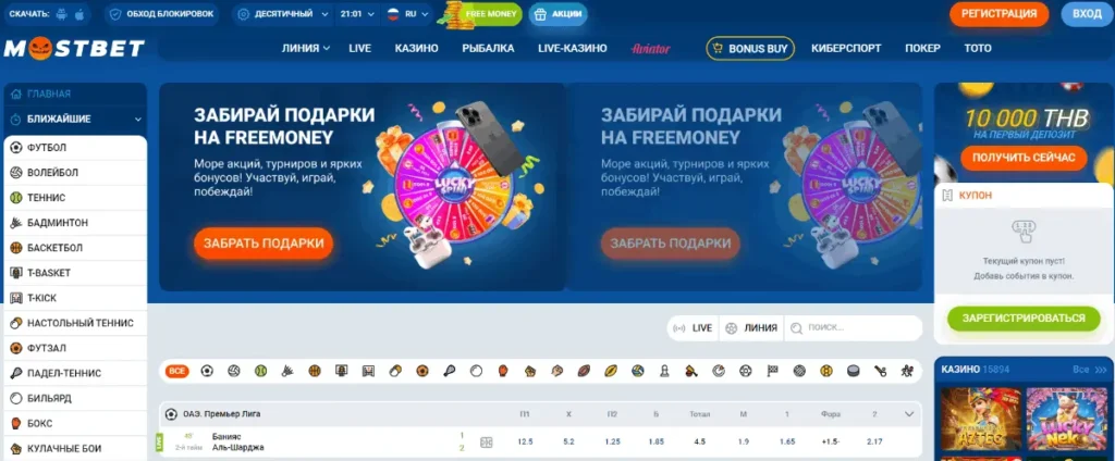 Mostbet casino без верификации
