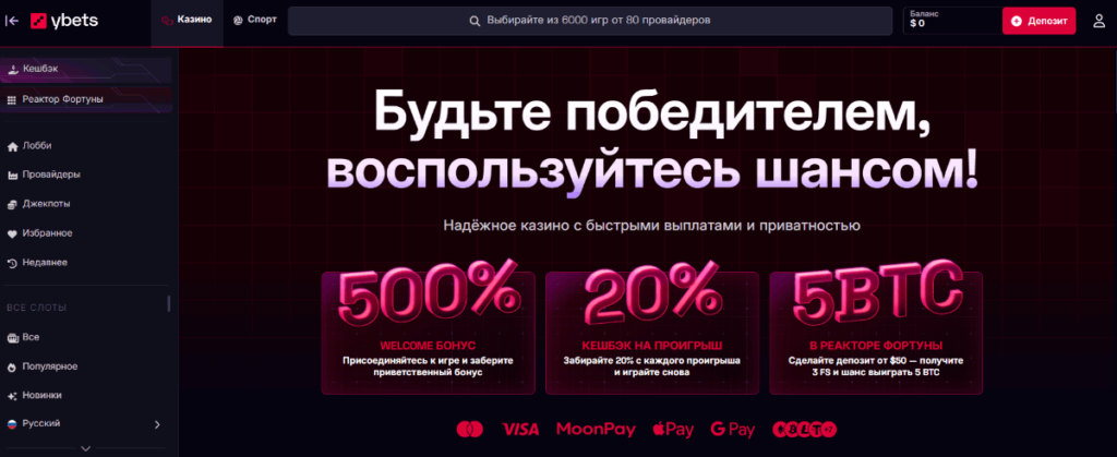Ybets casino без верификации
