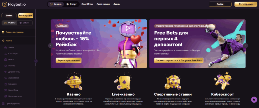 Playbet.io крипто казино без верификации